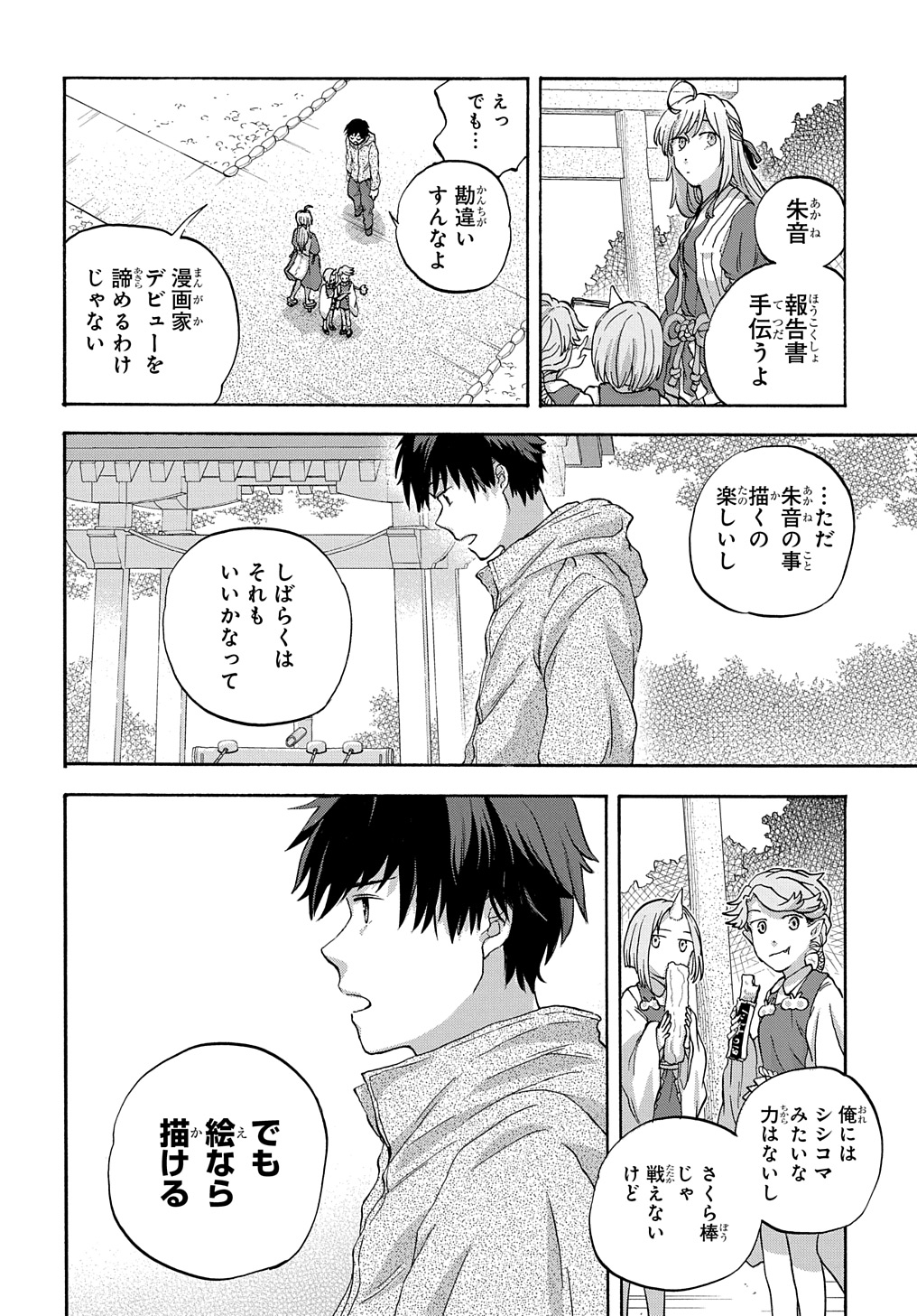 Yamagami-sama no Okakae Mangaka - Chapter 2 - Page 30